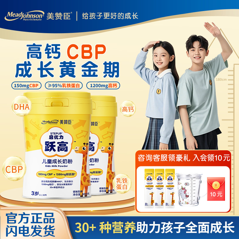 美赞臣启优力跃高儿童成长奶粉高个学生牛奶粉正品3-15岁800g罐装,咖啡/麦片/冲饮,学生奶粉,淘宝优惠券,粉丝福利购,淘宝优惠卷