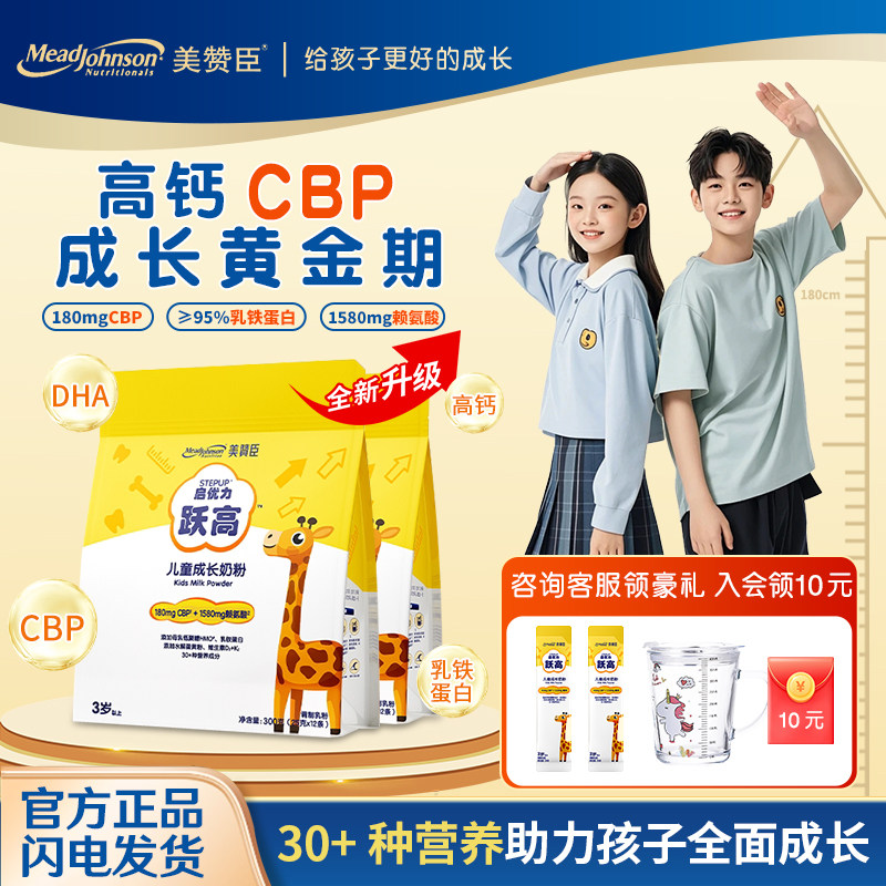 美赞臣启优力跃高学生奶粉cbp儿童高钙铁锌3岁以上成长奶粉便携装,咖啡/麦片/冲饮,学生奶粉,淘宝优惠券,粉丝福利购,淘宝优惠卷