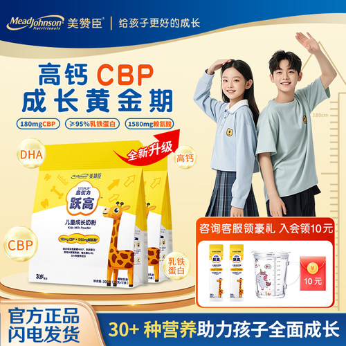 美赞臣启优力跃高儿童成长奶粉