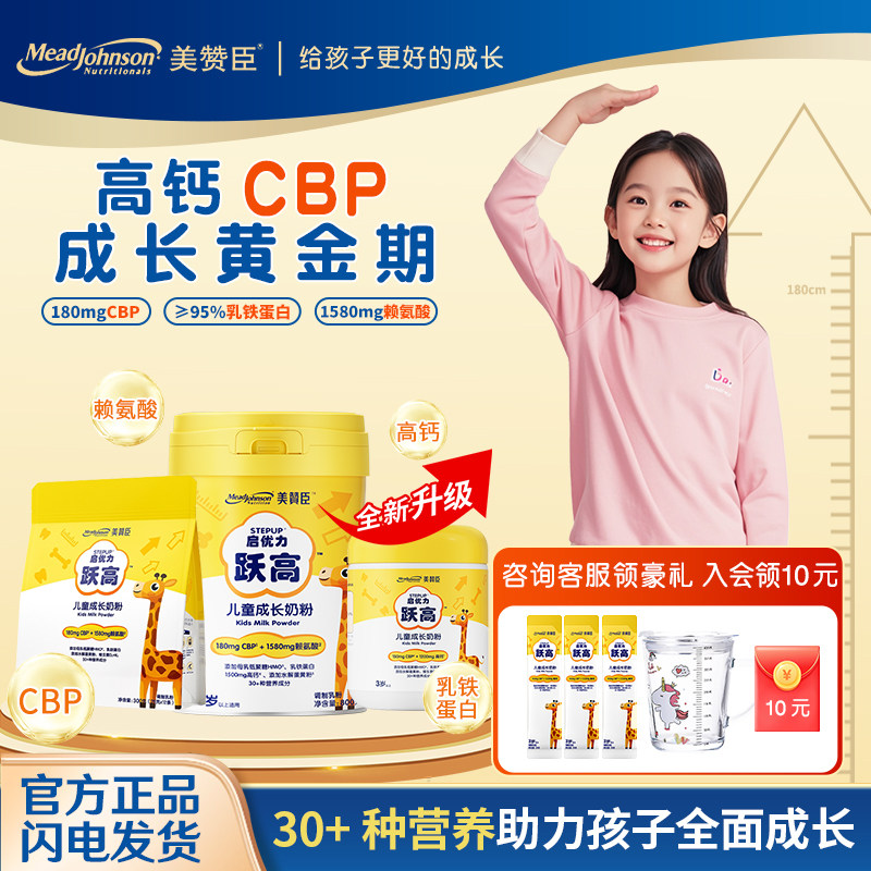 美赞臣启优力跃高官方正品3岁以上儿童成长学生营养CBP奶粉小黄罐,咖啡/麦片/冲饮,学生奶粉,淘宝优惠券,粉丝福利购,淘宝优惠卷