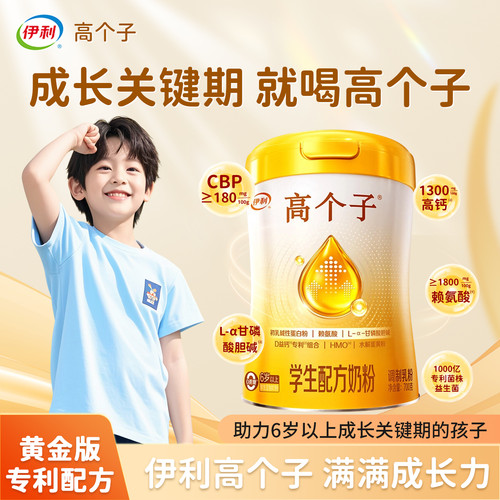 伊利高个子学生成长奶粉CBP700g