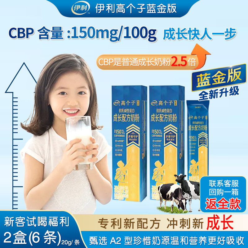 伊利蓝金版高个子儿童成长高锌钙A2奶源DHA学生营养奶粉赖氨酸,咖啡/麦片/冲饮,学生奶粉,淘宝优惠券,粉丝福利购,淘宝优惠卷