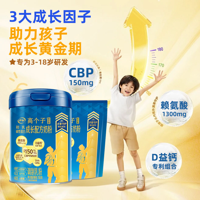 【VIP老客专拍】伊利高个子蓝金版学生成长奶粉cbp青少年高钙罐装,咖啡/麦片/冲饮,学生奶粉,淘宝优惠券,粉丝福利购,淘宝优惠卷