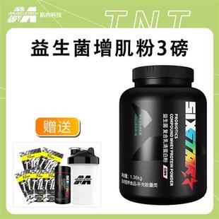 肌肉科技六星益生菌增肌粉蛋白纯乳清蛋白质粉增肌瘦人增重健肌粉