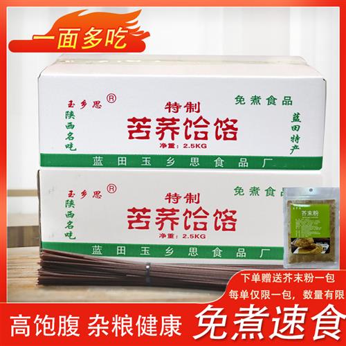 玉乡思陕西蓝田苦荞荞麦饸饹纯杂粮低脂轻食健康5斤免煮速食白箱