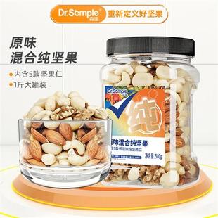 森宝混合纯坚果仁500g罐装 每日坚果休闲零食孕妇干果原味坚果健身