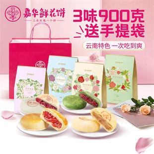 嘉华鲜花饼云南特产缤纷三味零食休闲小吃食品解馋中式 糕点美食