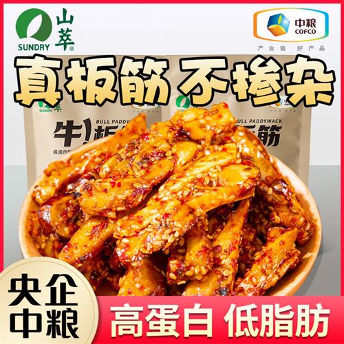 中粮山萃牛板筋内蒙古特产香辣正宗牛肉干牛筋辣条板筋零食小包装