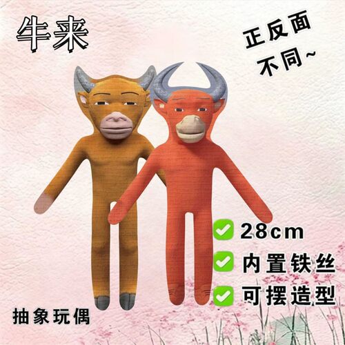 牛来抽象老鼠干正反面铁丝棉花娃