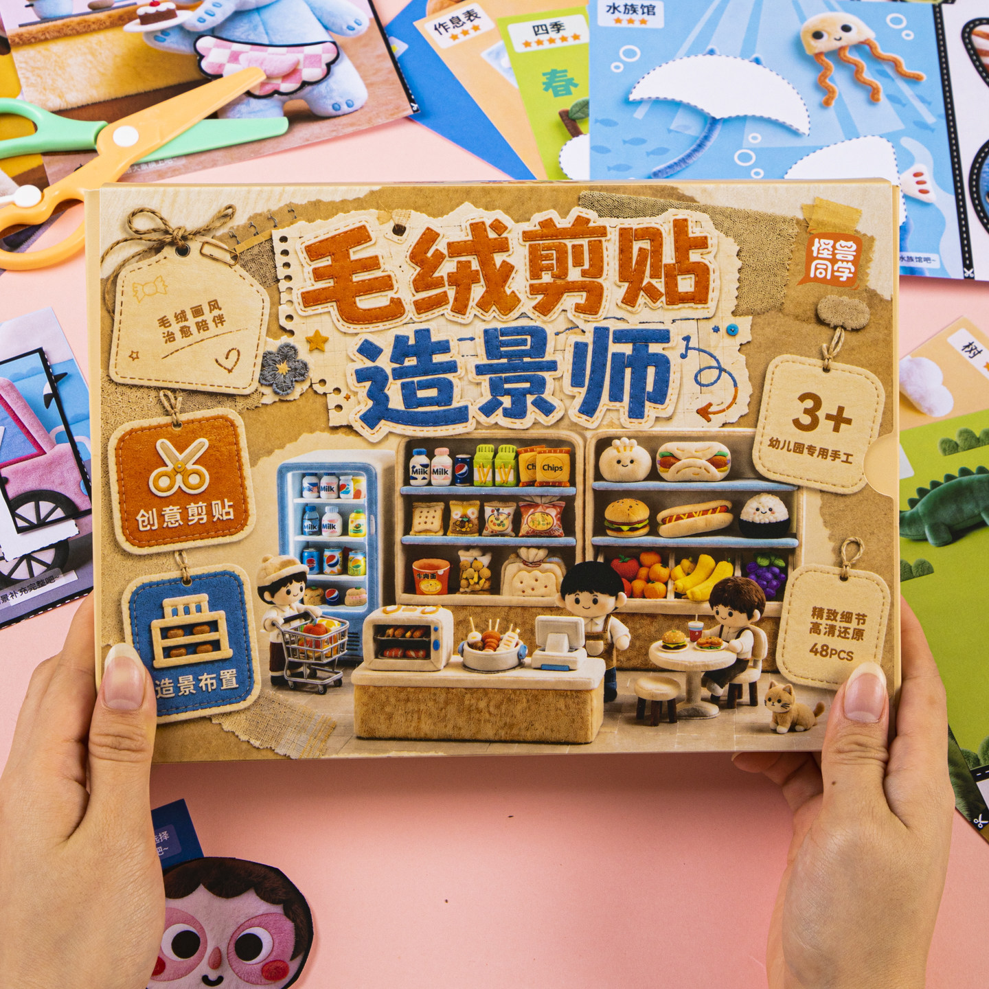 毛绒剪贴儿童益智手眼协调