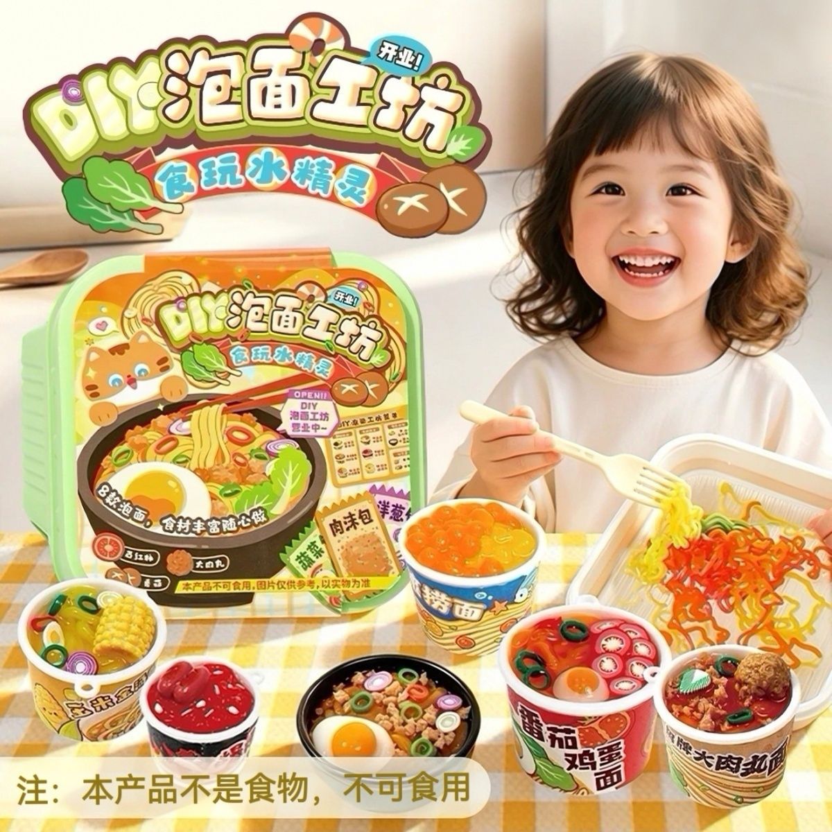 DIY泡面工坊仿真食玩儿童手工玩具套装益智过家家玩具