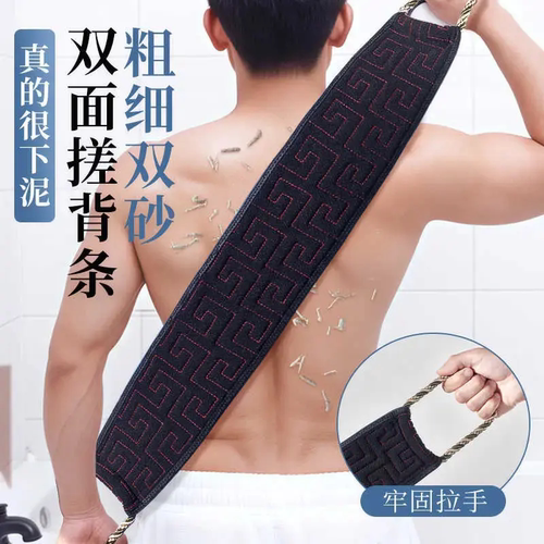 男士专用粗砂拉背条搓澡巾加厚长条强力后背搓泥搓澡家用浴室用品 - 封面