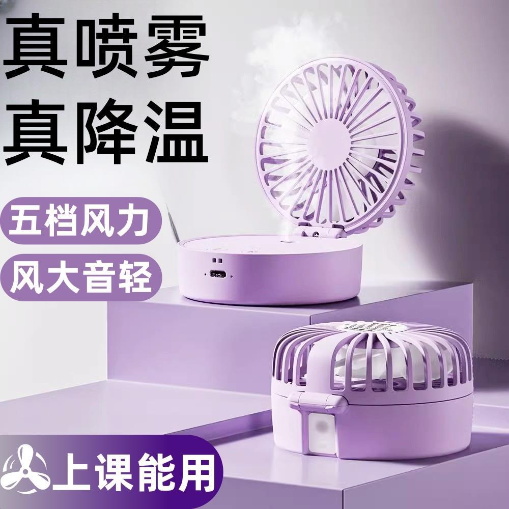 充电小风扇便携式静音学生宿舍小型喷雾制冷可折叠手持办公室桌上