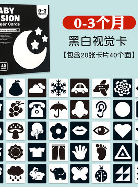 新生儿黑白追视早教卡