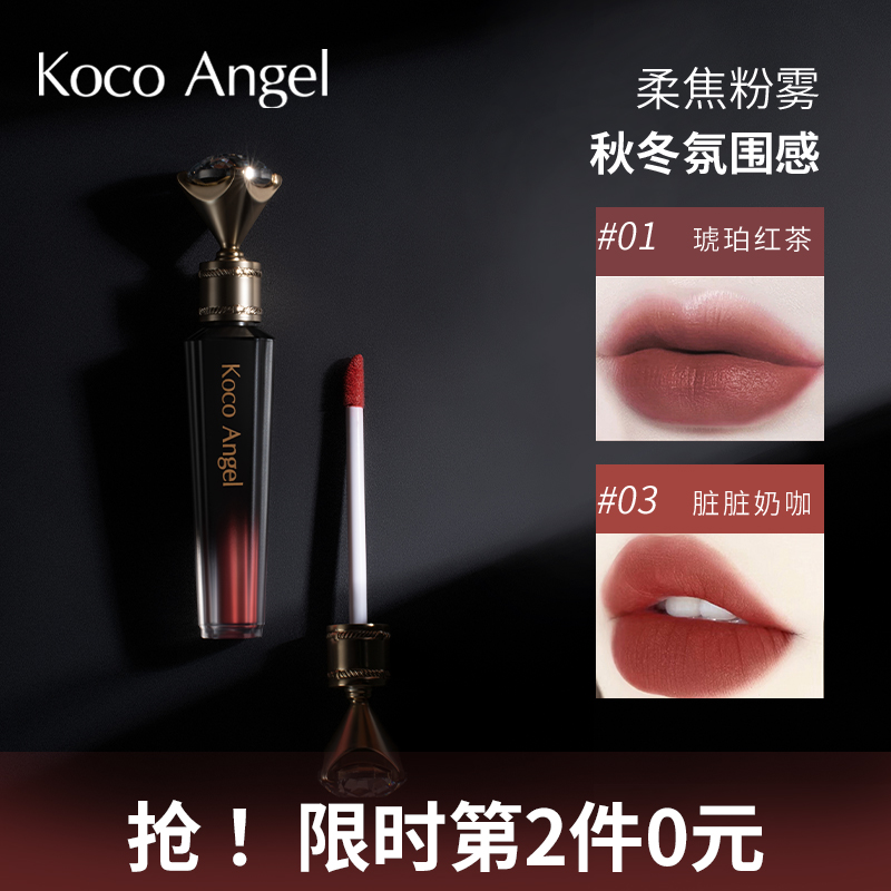 Koco Angel璀璨丝绒唇釉哑光雾面口红唇彩唇蜜平价学生小众品牌5