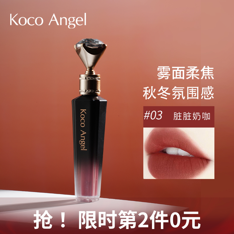 Koco Angel璀璨丝绒唇釉哑光雾面口红唇彩唇蜜平价学生小众品牌3