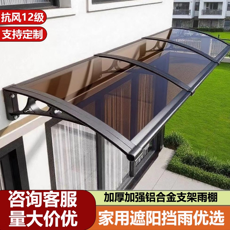 铝合金遮阳雨棚屋檐家用窗户庭院门头阳台遮雨挡板户外耐力板雨篷