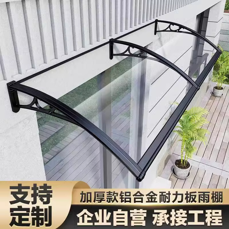 雨棚屋檐家用户外防雨铝合金遮雨棚遮阳棚雨篷窗户挡雨耐力板雨搭