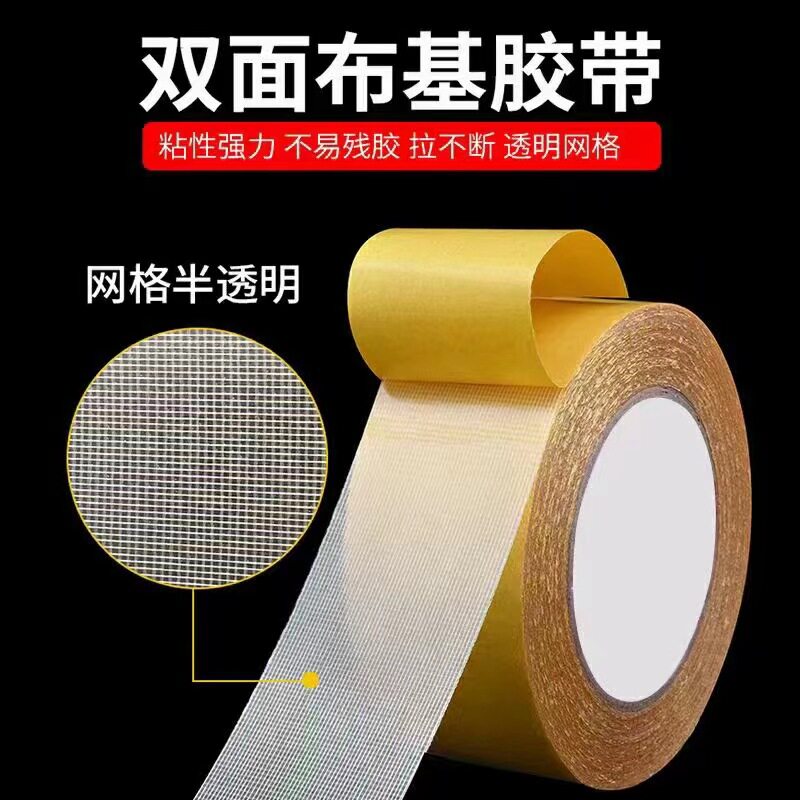 布基网格双面胶高粘地毯家用厨房物品无痕强力粘贴厂家现货批发