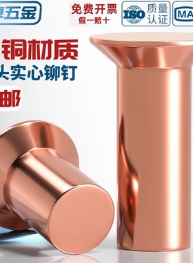 国标紫铜敲击式沉头铆钉 GB869实心平头平锥头铜铆钉M2M3M4M5M6M8