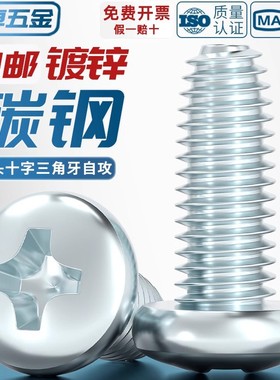 GB6560镀锌高强度十字圆头三角牙自攻螺丝盘头自锁螺钉M2M3M4M5M6