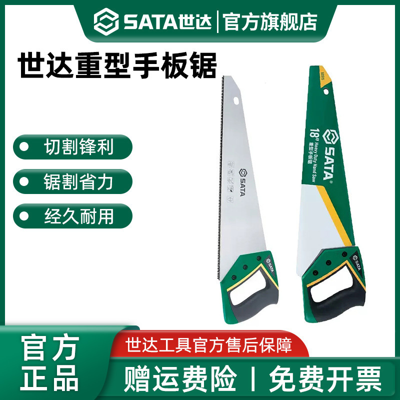世达手板锯手锯木工锯子重型拉锯伐木家用园林快速手工锯木板工具