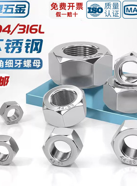 304/316L不锈钢细牙六角螺母螺丝帽幼牙M4M5M6M8M10-M52*1*1.5*2