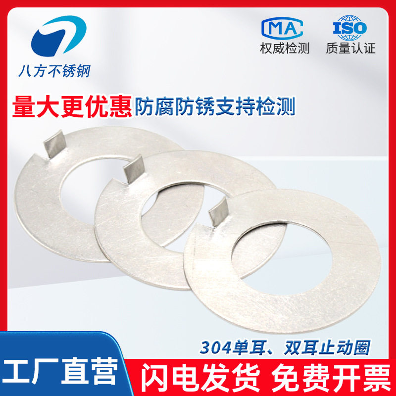 304不锈钢GB856止动垫圈外舌止退垫片介子耐腐防滑锁紧防松,五金/工具,垫圈,淘宝优惠券,粉丝福利购,淘宝优惠卷