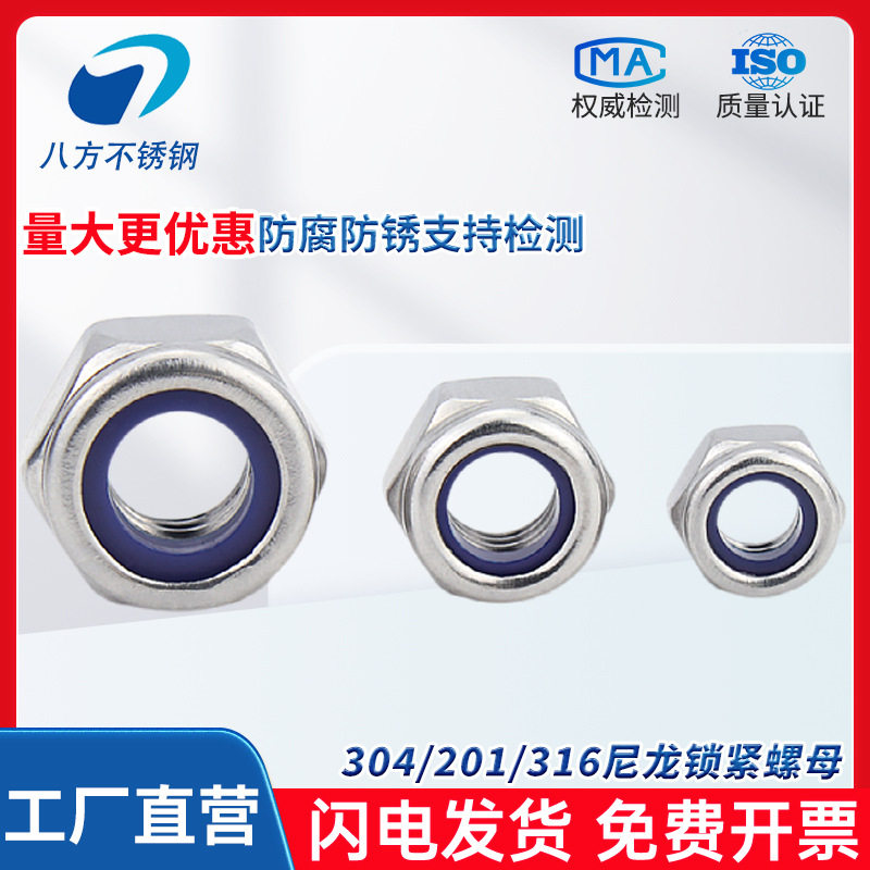 304/201/316不锈钢尼龙锁紧螺母DIN985防松螺帽M3M4M5M6M8M10M16,五金/工具,螺母,淘宝优惠券,粉丝福利购,淘宝优惠卷