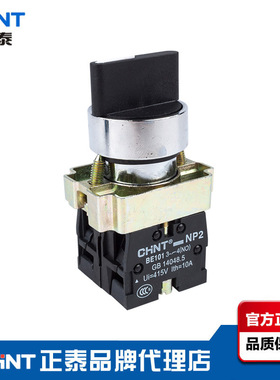 正泰按钮开关NP2-BD21金属头黑色两档二位置锁定一常开旋钮开关