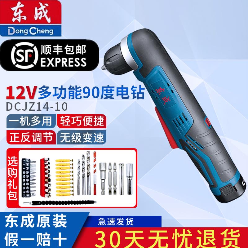 东成充电式角钻DCJZ14-10角向起子电钻电钻直角钻90度角弯头钻