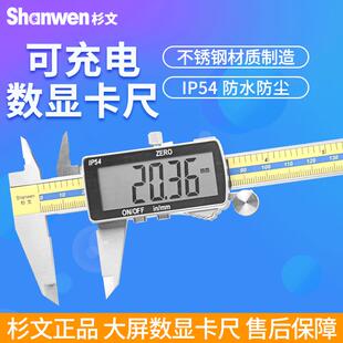 IP54可充电款大屏数显卡尺0-150 200 300mm电子游标高精度全金属