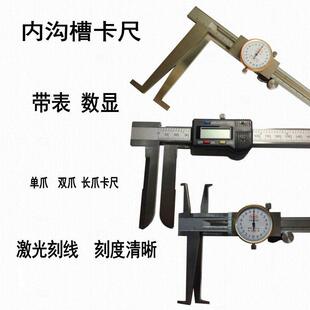 上海台海带表长爪内钩槽卡尺单爪内沟槽双爪内购槽量内槽游标卡尺