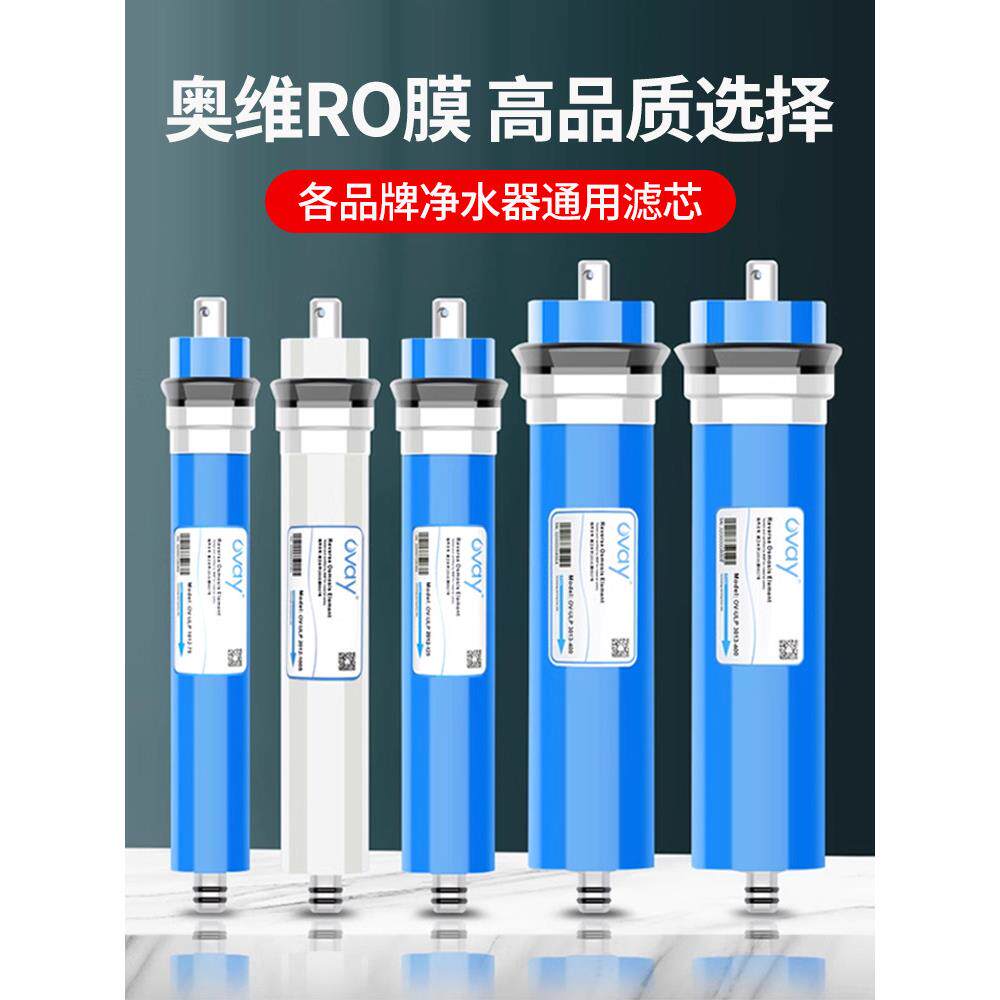净水器ro反渗透膜滤芯净水器逆渗透净水机替换芯奥维ro膜通用滤芯