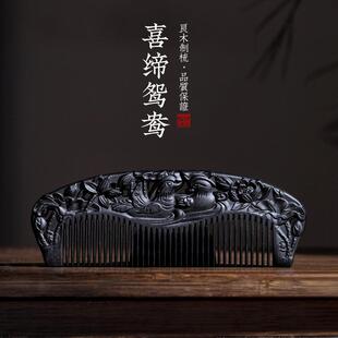 周广胜天然沉贵宝梳子整木雕花长发木梳细齿送女友创意实用礼品梳