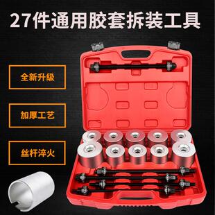 汽车通用胶套拆装工具后桥下摆臂衬套更换工具下支臂胶套铁套拆卸