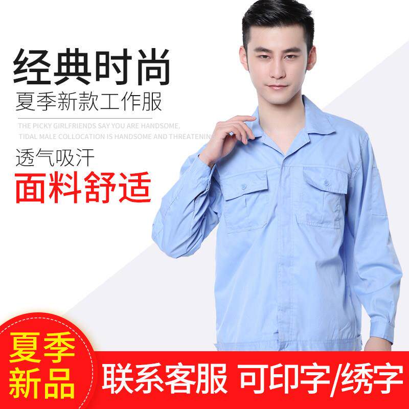 劳保服保洁电焊工工作服T恤定制印logo套装男夏季薄款耐磨长袖