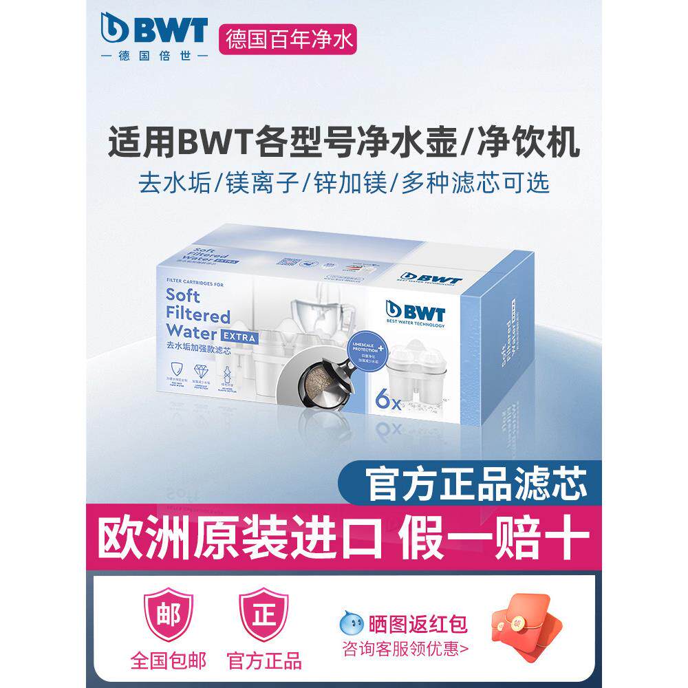 德国bwt净水壶滤芯原装进口家用厨房净水器倍世过滤水壶滤芯6祇装