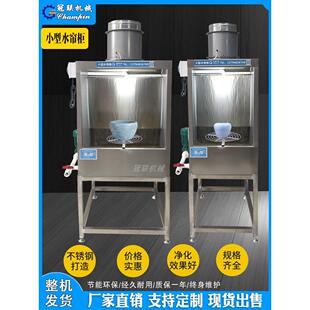 小型水帘柜不锈钢节能环保喷漆设备水帘机实验喷漆柜水濂柜