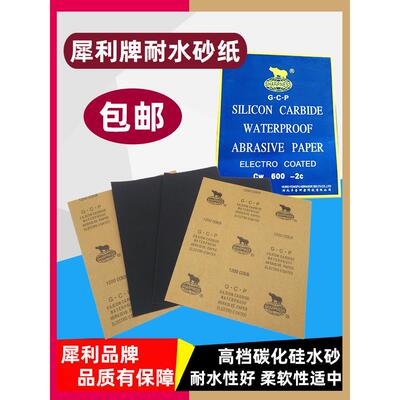 Sic犀牛水砂纸2000目Gcp防水砂纸抛光纸水砂纸皮革抛光碳化硅