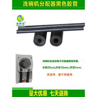 洗碗机电子分配器黑色软橡胶管蠕动管输液管橡胶管洗涤剂配件配件