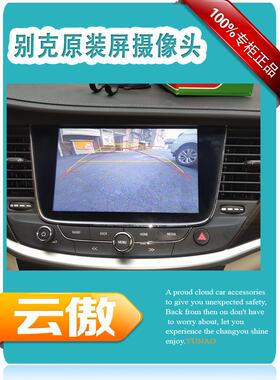 23年16月22日别克蔚朗Pro新君悦Gl6Gl8653原装屏幕倒车摄像头