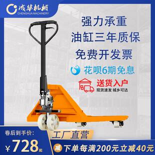 成华堆高机手动液压搬运车2吨3T5仓库手拉托 托盘装卸家用手推地