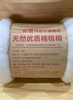 新疆纯棉花一级长绒棉精梳棉宝宝棉衣棉被填充物棉絮优质散装皮棉