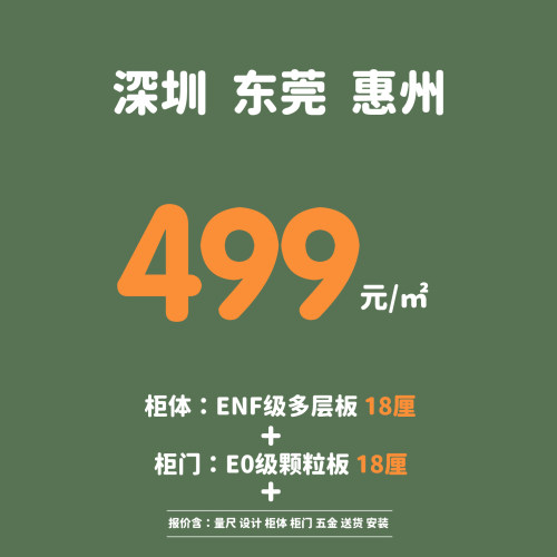 深圳东莞本地全屋定制衣柜源头工厂PUR封边ENF级多层板颗粒板