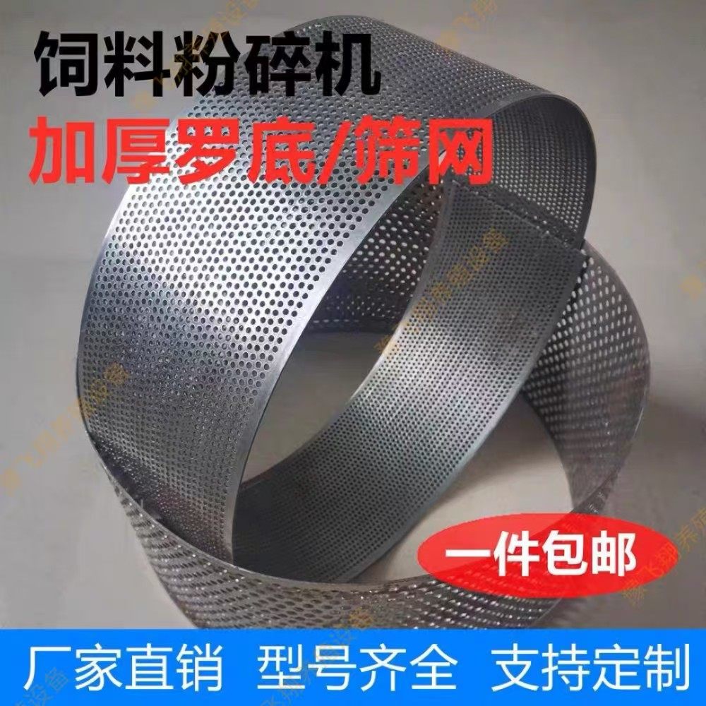 饲料粉碎机筛网罗底粉碎机锣片打磨机的的筛子饲料机篦子筛片筛子,机械设备,粉碎机,淘宝优惠券,粉丝福利购,淘宝优惠卷