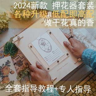 省力压花器手工制作植物工具树叶花瓣干花压花板押花器材料包