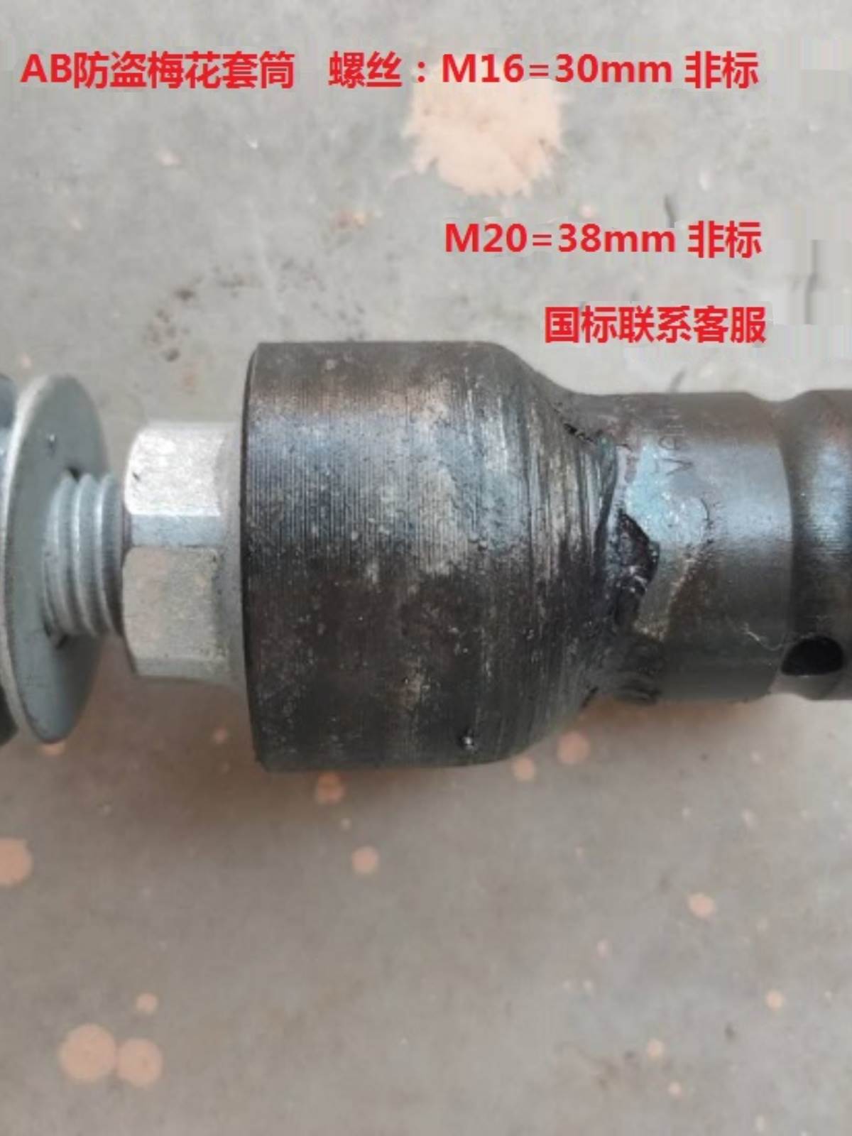 高速波形护栏安装拆卸套筒ab防盗螺栓扳手五八角电动工具新品特制