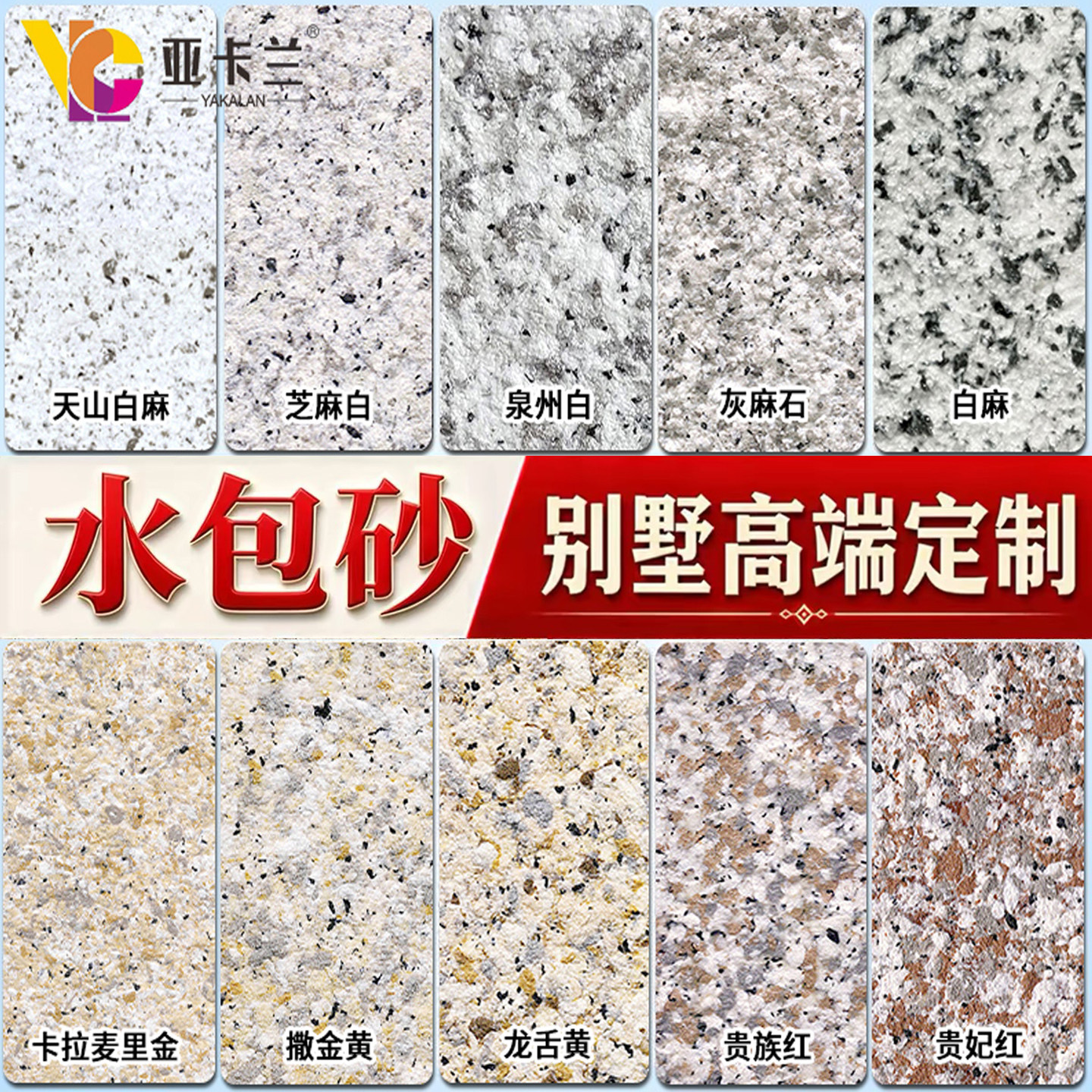水包砂外墙漆真石漆仿石漆批刮大理石漆水包沙户外防水防晒艺术漆