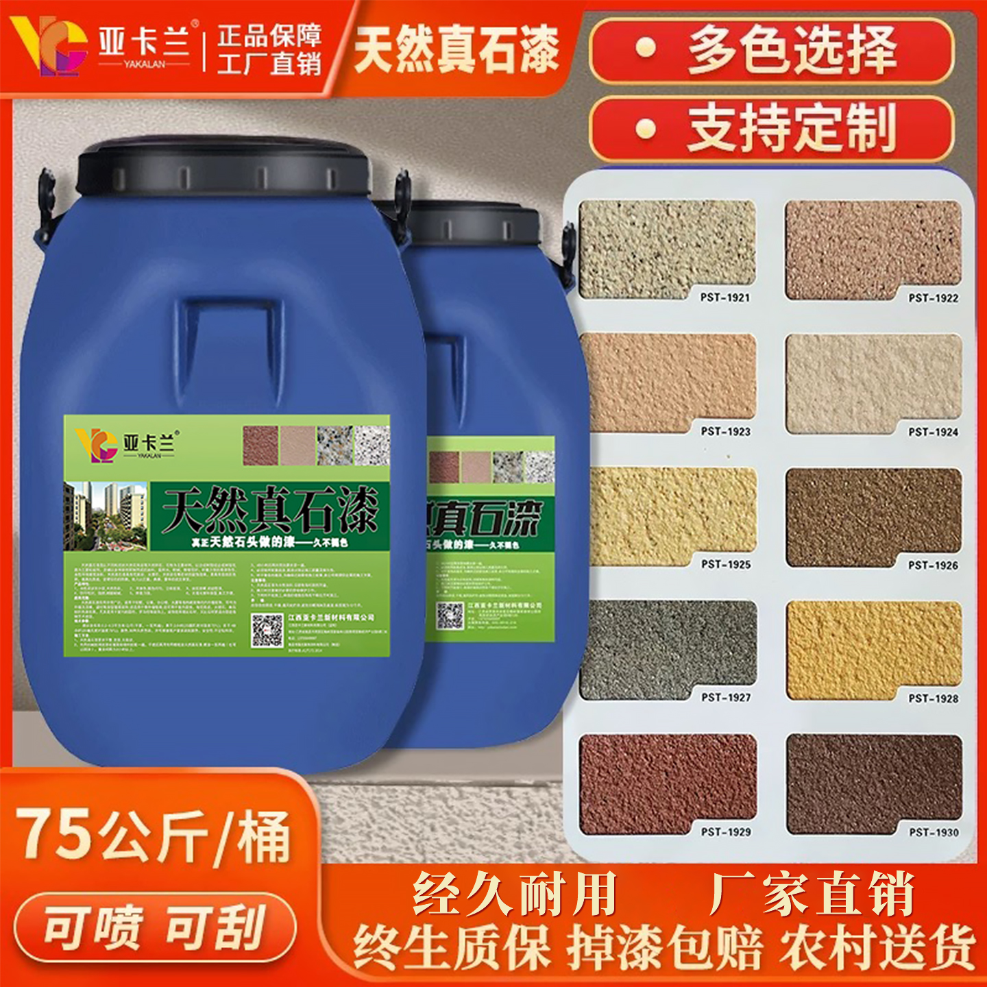 真石漆外墙漆外墙喷砂防水防晒